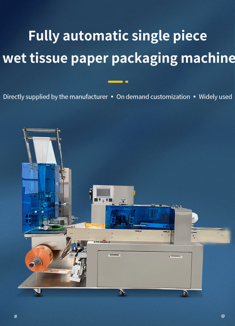 ماكينة تعبئة المناديل المبللة